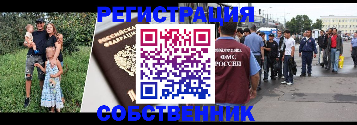 временная регистрация законно в Черноголовке