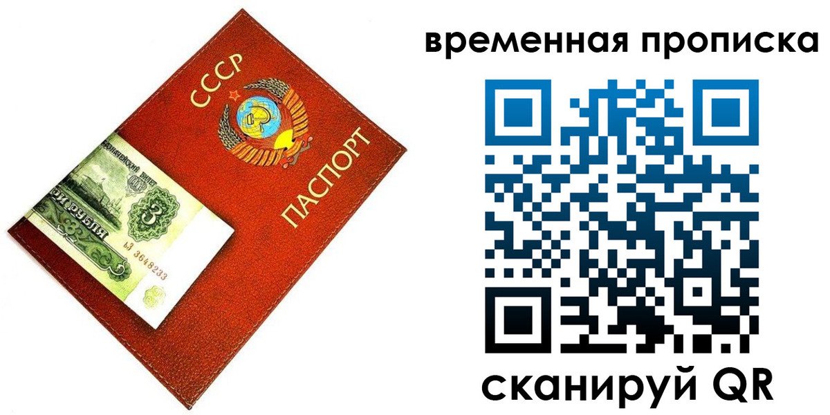 временная регистрация недорого в Черноголовке