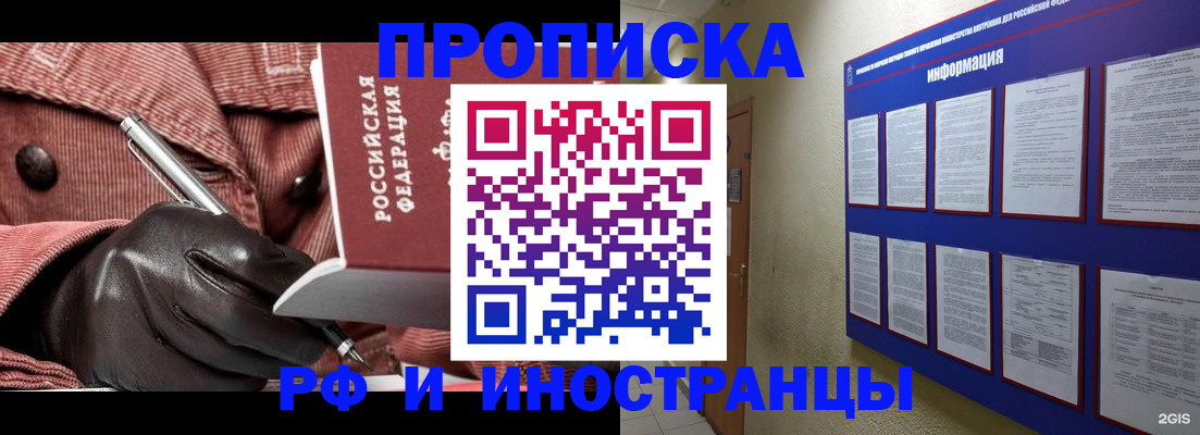 прописка для школы в Черноголовке