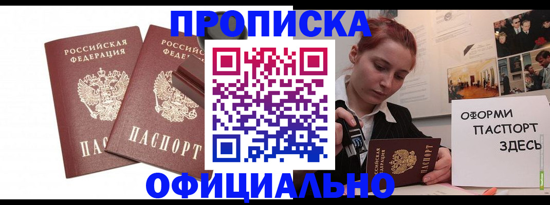 временная регистрация купить в Черноголовке