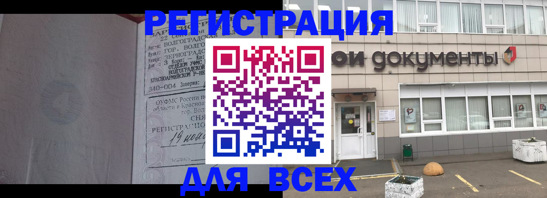 прописка 2025 в Черноголовке