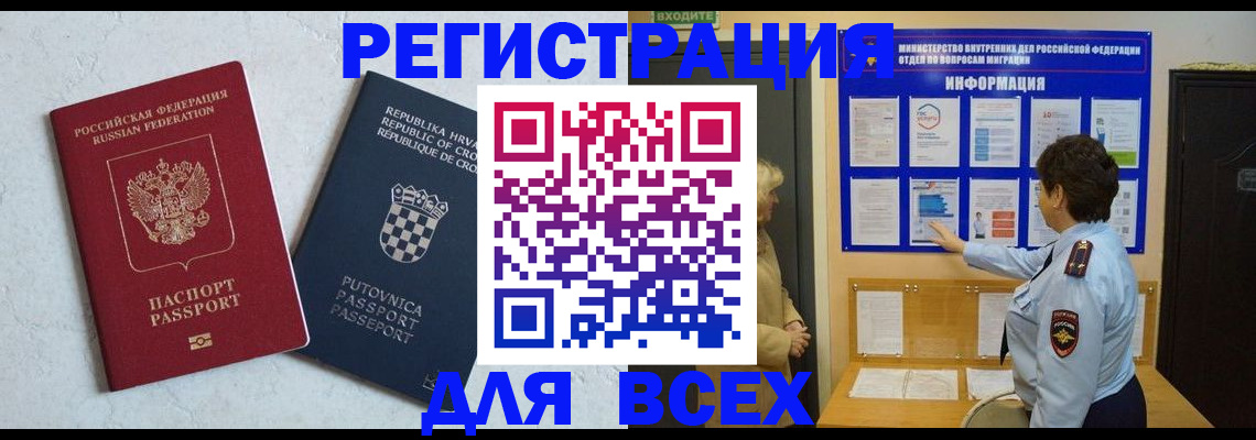 временная регистрация в квартире в Черноголовке